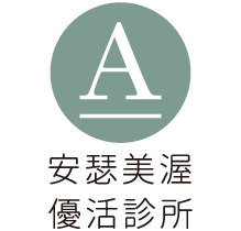 安瑟美皮膚科診所