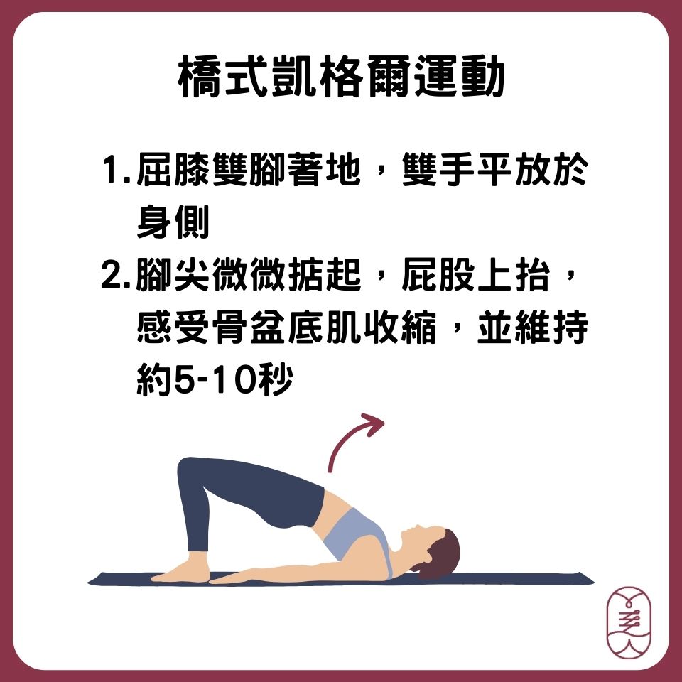 平躺凱格爾運動怎麼做