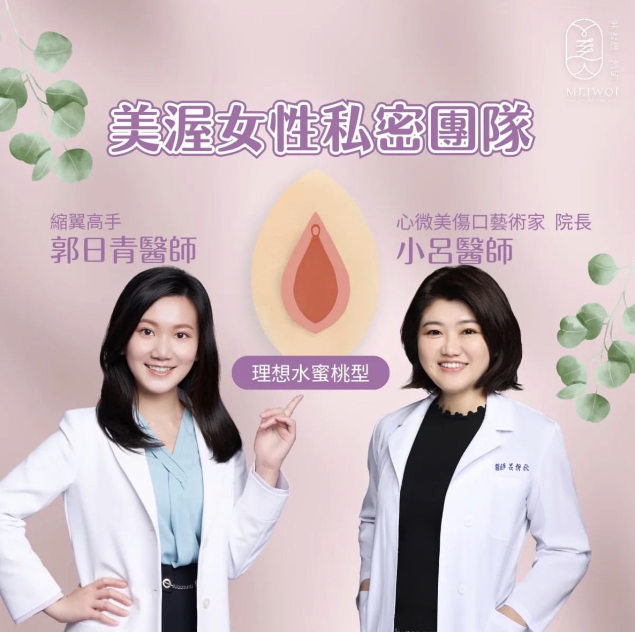 理想私密處外型