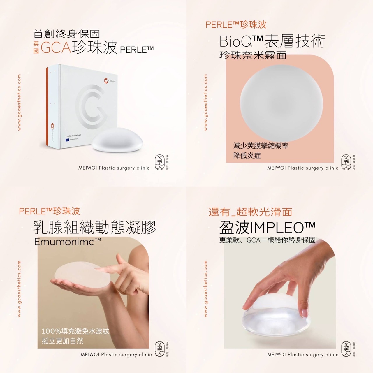 珍珠波隆乳特色介紹